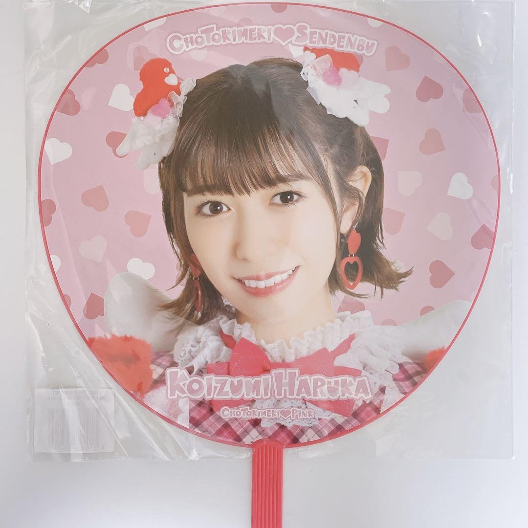 Amazon.co.jp: 超ときめき宣伝部 小泉遥香 うちわ 横アリ : Hobbies